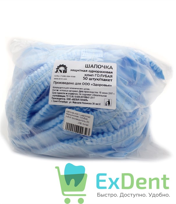 Шапочки клип (шарлотки) медицинскиие, голубые, любой производитель (50 шт) 13038 - фото 1407