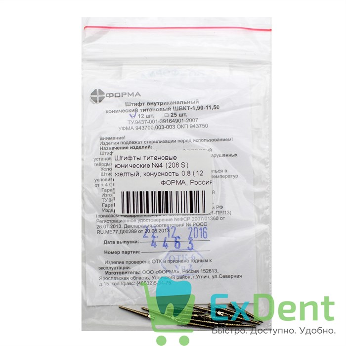 Штифты титановые конические №4 (208 S) желтый, конусность 0.8 (12 шт) 15597 - фото 28725