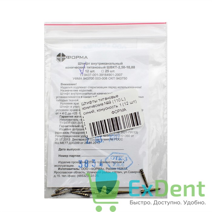 Штифты титановые конические №9 (110 L) синий, конусность 1 (12 шт) 15607 - фото 28729