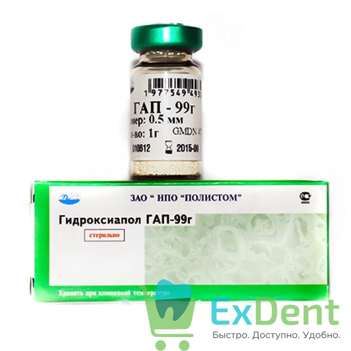 Гидроксиапол ГАП-99г - гидроксиапатит-трикальцийфосфат (0,25 мм, 1 г) 13723 - фото 28879
