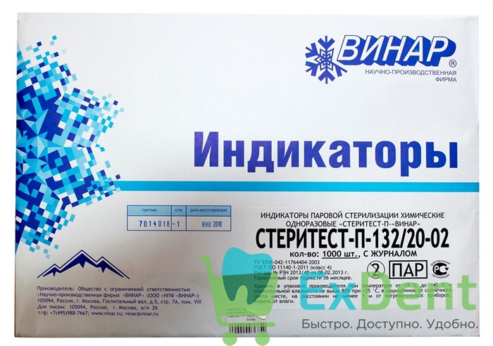 Индикатор паровой стерилизации Стеритест-П-132/20-02 с журналом (1000 шт) 12617 - фото 1632