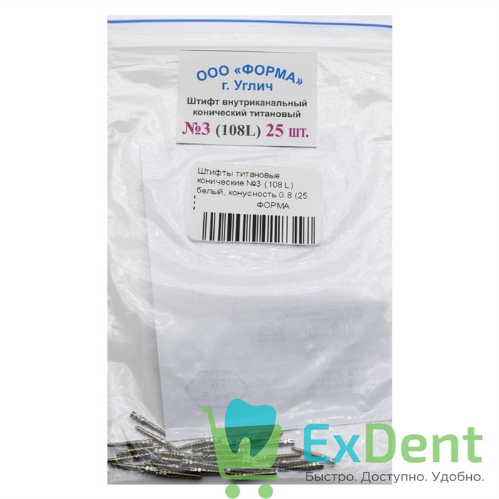 Штифты титановые конические №5 (208 L) желтый, конусность 0.8 (25 шт) 15600 - фото 31716