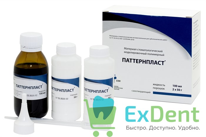 Паттернпласт - беззольная моделировочная пластмасса светоотверждаемая (2*50 г+100 мл) 16156 - фото 33343