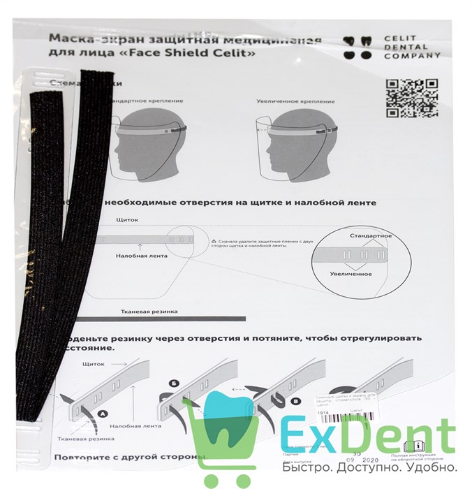 Сменные щитки к экрану для защиты стоматолога ЭЗ - Целит 12513 - фото 1747