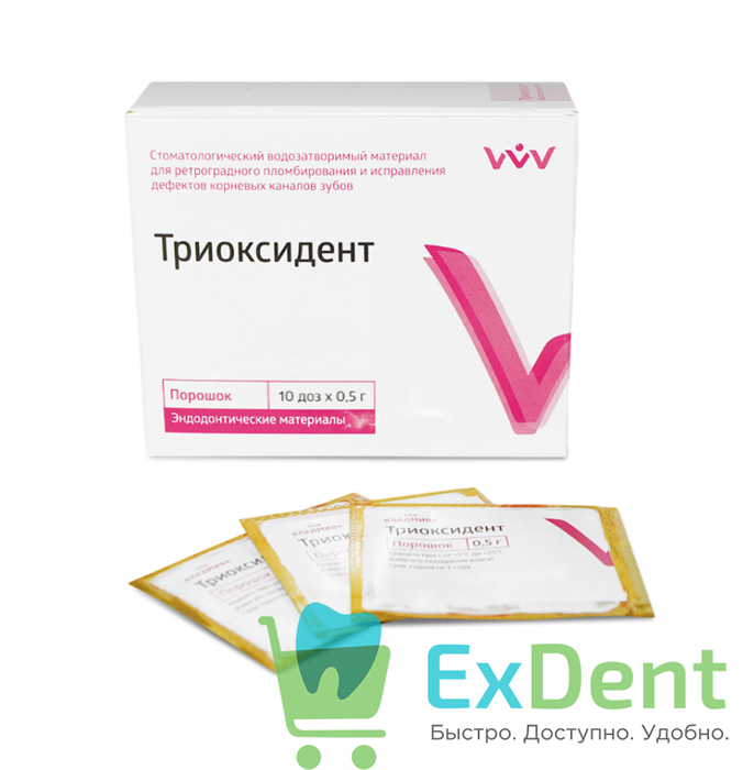 Триоксидент - для пломбирования корневых каналов (10 х 0,5 г) 14905 - фото 36324