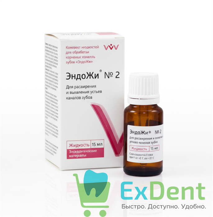 Эндожи №2 - для выявления устьев и расширения каналов (15 мл) 14893 - фото 36328