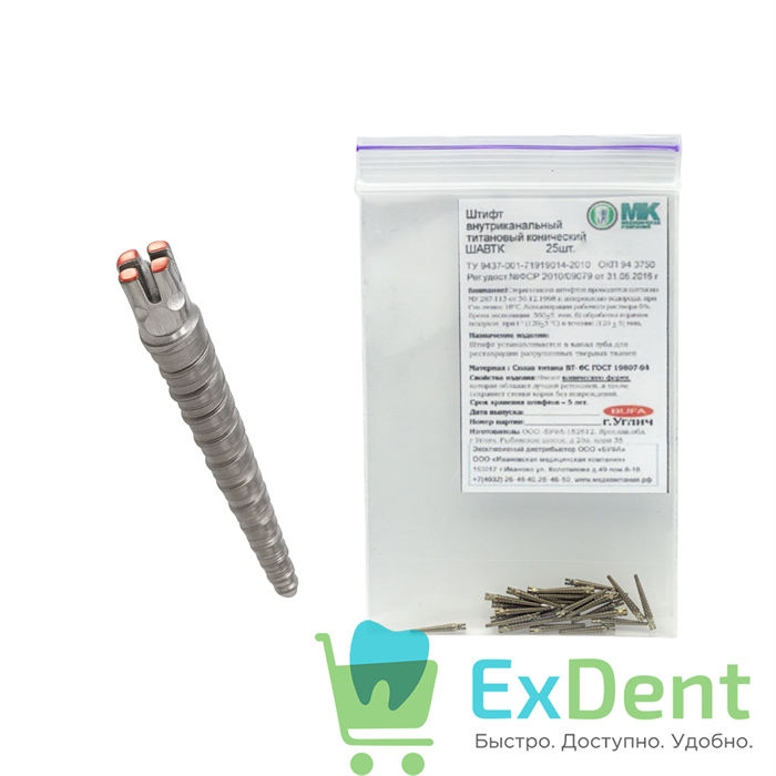 Штифты титановые конические 308 L красный, конусность 0.8 (12 шт) 18965 - фото 36370