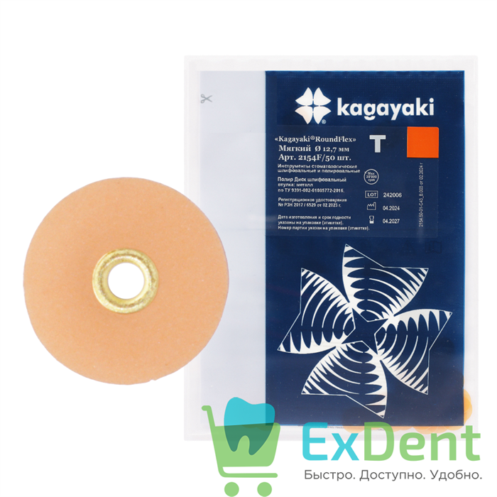 Диски полировочные Kagayaki RoundFlex T оранжевый - мягкий, втулка -метал (12,7 мм х 50 шт) 21408 - фото 36459