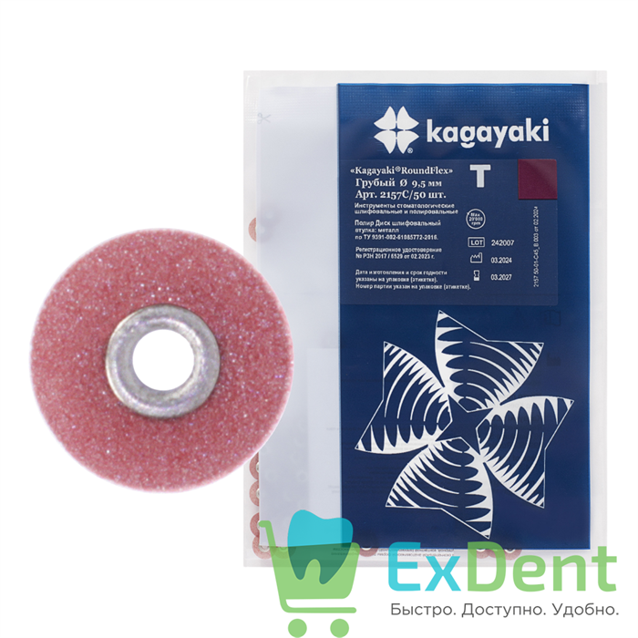 Диски полировочные Kagayaki RoundFlex T бордо - грубый, втулка -метал (9,5 мм х 50 шт) 18316 - фото 36464