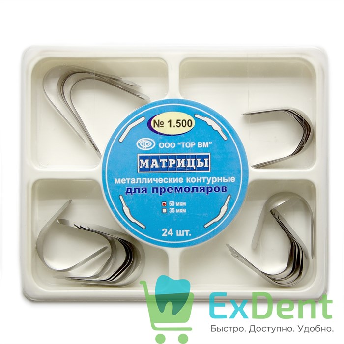 Матрицы металлические контурные для премоляров, набор 4 формы, (50 мкм х 24 шт) 18411 - фото 26017