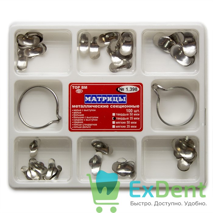 Матрицы металлические секционные, набор 6 видов + 2 кольца, твердые (35 мкм х 100 шт) 18430 - фото 26036