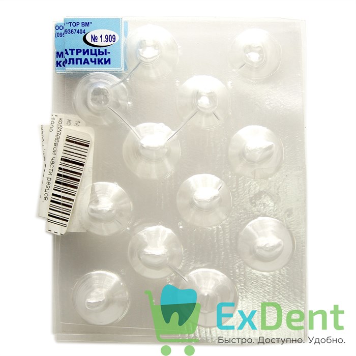 Матрицы лавсановые контурные колпачки - для коронковой части резцов, клыков и премоляров (12 шт) 17693 - фото 26040