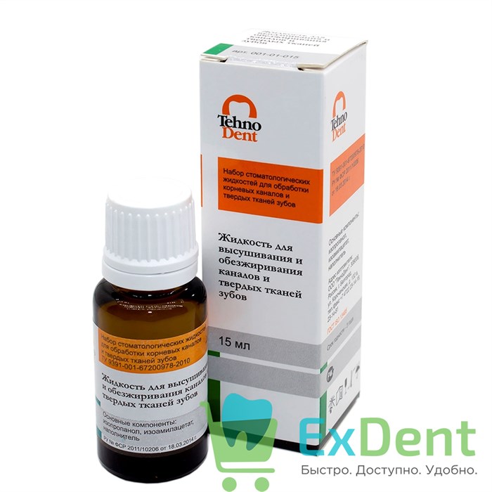 Жидкость для высушивания и обезжиривания каналов и твердых тканей зубов (15 мл) 17608 - фото 26113