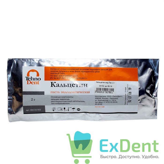 Кальцетин паста эндодонтическая - на основе гидроокиси кальция (2 г) 17463 - фото 26121