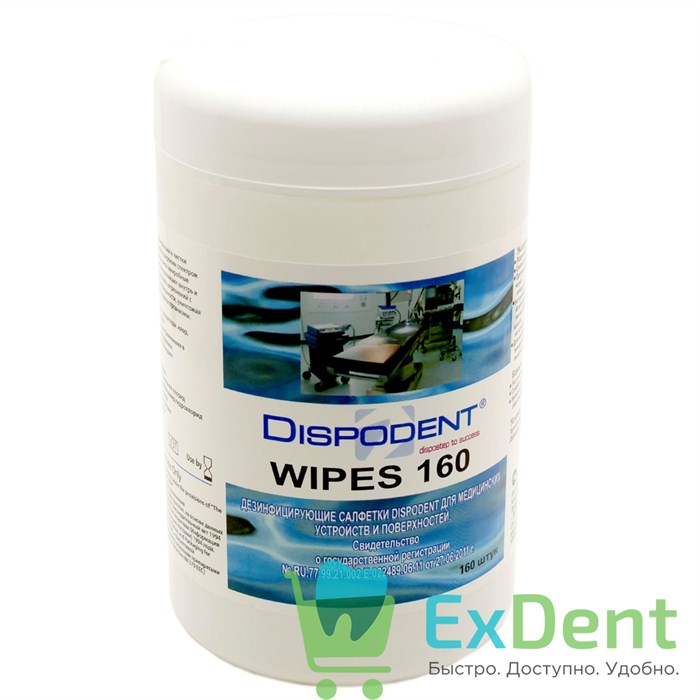 Салфетки дезинфицирующие Dispodent Wipes, пенящиеся, банка (160 шт) 12415 - фото 1259