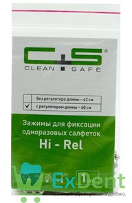 Зажим металические с цепочкой для фиксации одноразовых салфеток (60 см) CLEAN SAFE 13028