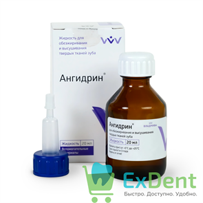 Ангидрин - жидкость для обезжиривания и высушивания твердых тканей зуба (20 мл) 16120