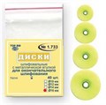 Диски шлифовальные с металлической втулкой желтые, для окончательного шлифования, 16 мм (40 шт) 13548 - фото 29256