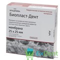 БиопластДент, мембрана (25 х 25 х 0,3 мм) для создания барьера миграции мягких тканей 17234 - фото 32590