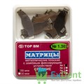 Матрицы плоские замковые с фиксирующим устройством, средние, ф.1 (50 мкм, 12 шт) 17691 - фото 26010