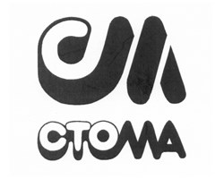 Стома
