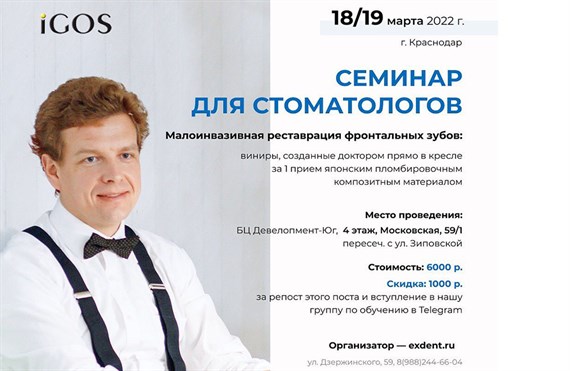 18 марта 2022. Практический семинар врача-стоматолога Копылова Дмитрия Юрьевича