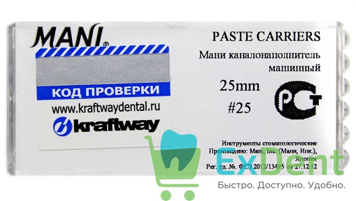 Каналонаполнитель машинный №25 25 мм Paste Carriers Mani (4 шт) аналог Лентуло №1 - фото 10804