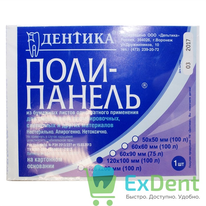 Поли-панель (120 х 100 мм) - блокнот для замешивания (100 листов) - фото 11068