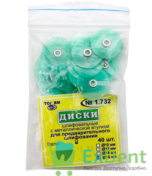 Диски шлифовальные с металлической втулкой зеленые, для предварительного шлифования, 16 мм (40 шт) - фото 11492