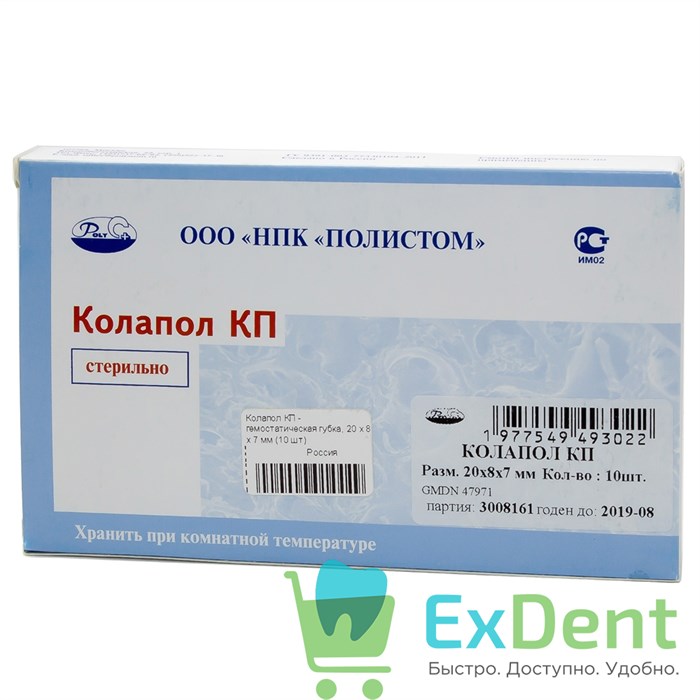 Колапол КП - гемостатическая губка, пластины 20 х 8 х 7 мм (10 шт) - фото 11554