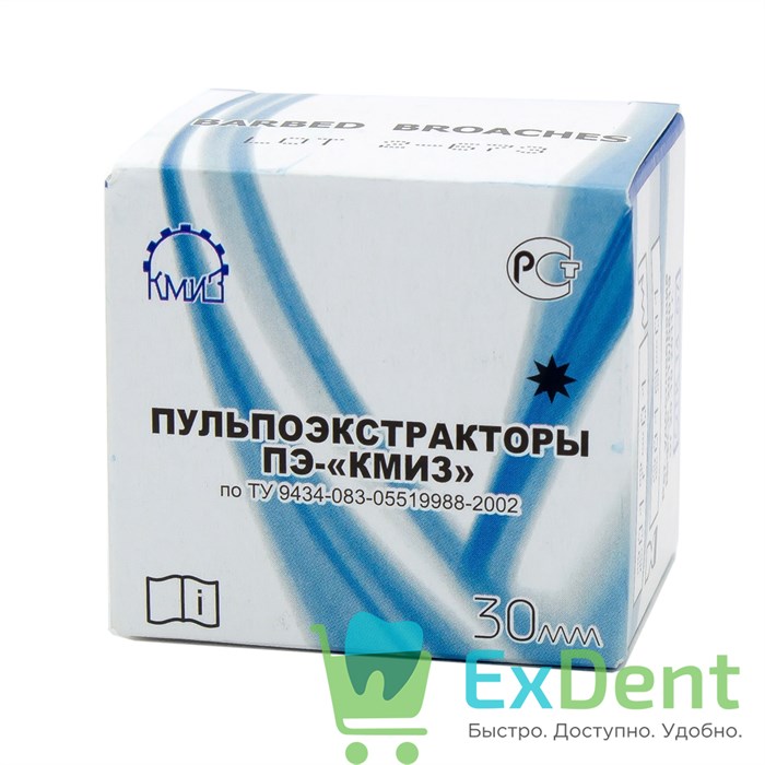 Пульпоэкстракторы длинные, 50 мм, КМИЗ (100 шт) - фото 11888