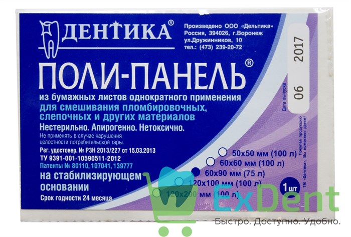 Поли-панель (60 х 90 мм) - блокнот для замешивания (75 листов) - фото 21594