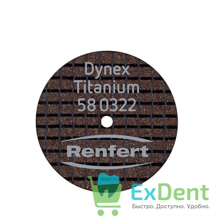 Диск для драгоценных металлов Dynex Titanium 0,3 x 22мм (20 шт) - фото 24769