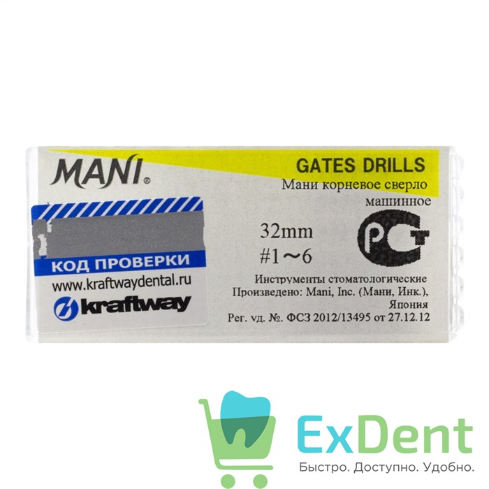 Gates №1-6, 32мм, Mani, бор, корневое сверло, машинное (6 шт) - фото 29135