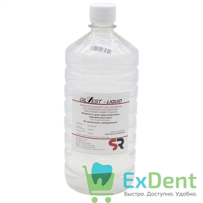 Гилвест Ликвид (Gilvest Liquid) (5 л) - универсальная жидкость для масс - фото 30848