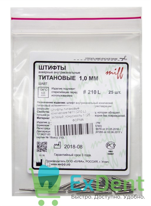 Штифты титановые конические №11 (210 L) зеленый, конусность 1 (25 шт) - фото 31379