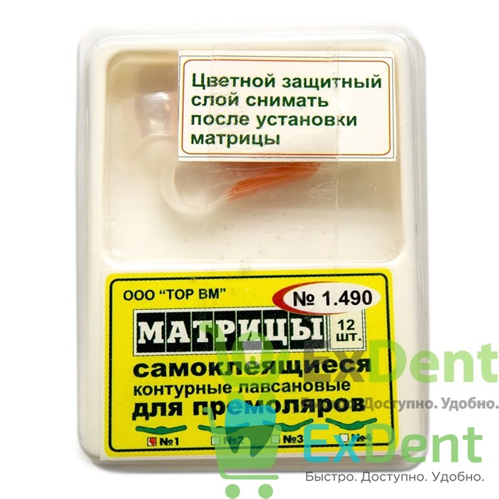 Матрицы лавсановые контурные с клеящим слоем, для премоляров, центральный выступ №1 (30 шт) - фото 32331