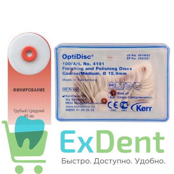 Диски полировочные OptiDisc - средние (15,9 мм х 100 шт) - фото 32506