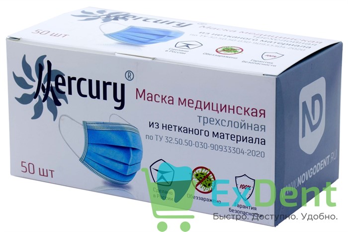 Маски медицинские голубые Mercury, лицевые, защитные, трехслойные (50 шт) - фото 32548