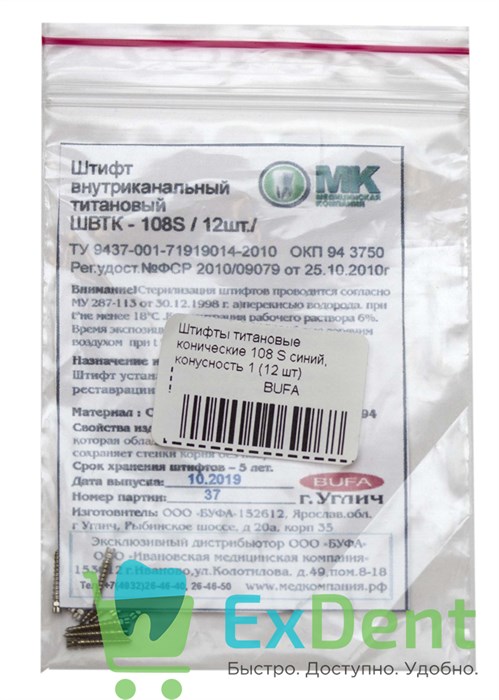 Штифты титановые конические 108 S белый, конусность 1 (12 шт) - фото 32721