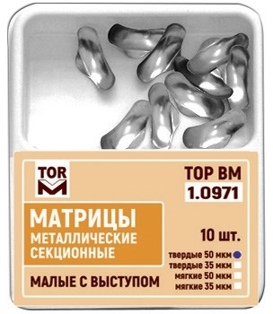 Матрицы металлические секционные, малые с выступом, мягкие (35 мкм х 10 шт) - фото 33227