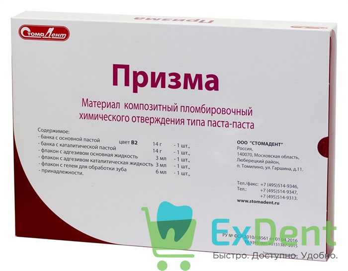 Призма  - пломбировочный материал химического отверждения (14  г+ 14 г) - фото 33319