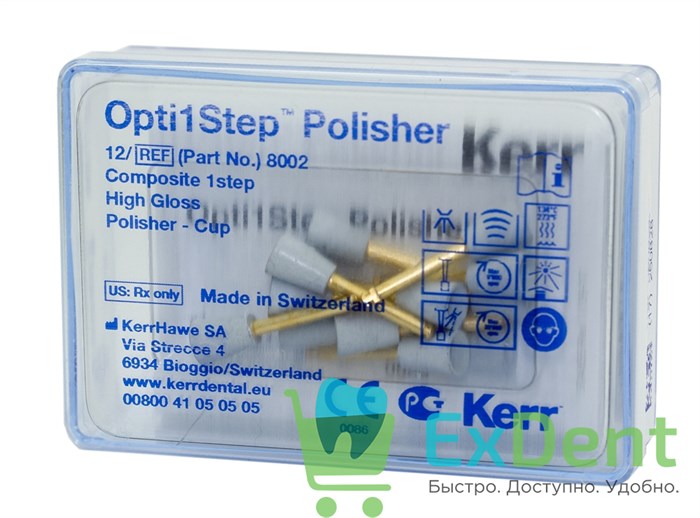 Полир для композитов Opti1Step, чашечка (12 шт) - фото 33373