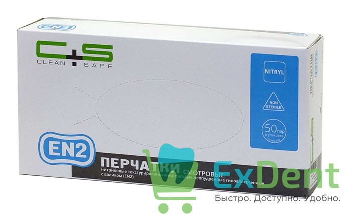 Перчатки Clean safe XS, EN2 нитриловые текстурированные на пальцах неопудренные (100 шт) - фото 33639