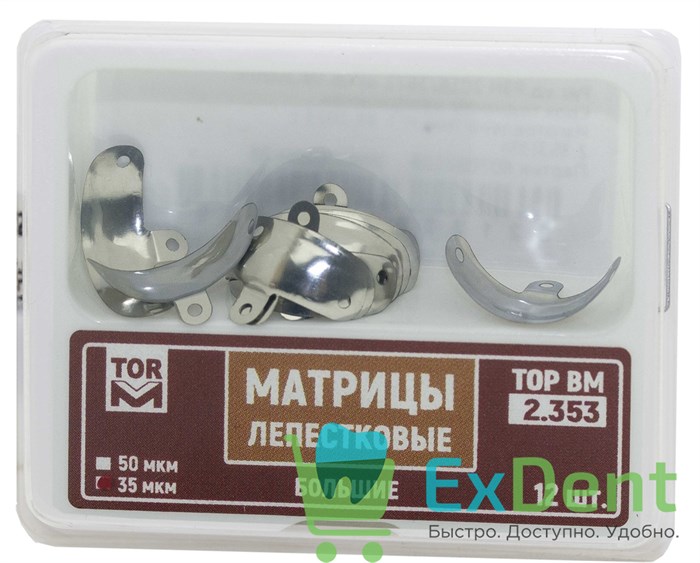 Матрицы металлические секционные, большие 6,0 мм (35 мкм х 12 шт) - фото 34825