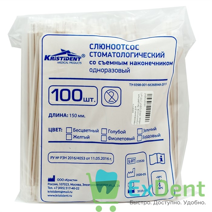 Наконечники для слюноотсосов бесцветные, гибкие, KRISTIDENT (100 шт) - фото 34949
