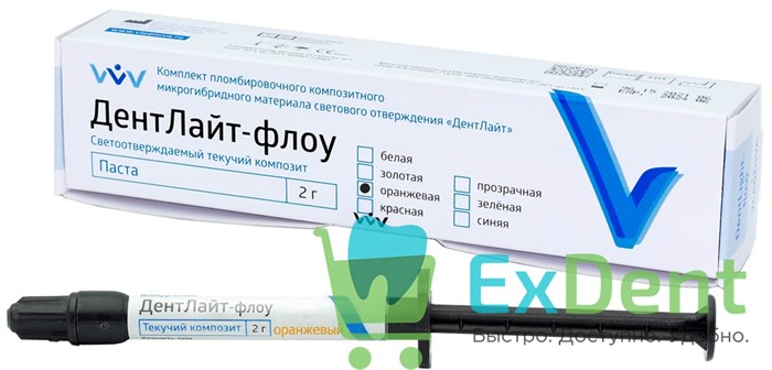 ДентЛайт-флоу, паста, цвет оранжевый - светоотверждаемый композитный материал  (1 х 2 г) - фото 35304