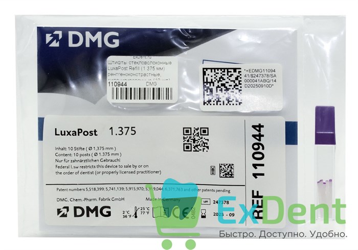 Штифты стекловолоконные LuxaPost Refill (1.375 мм) рентгеноконстрастные, силанизированные (10 шт) - фото 36884