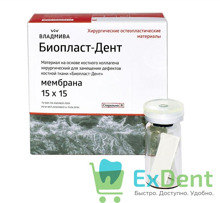 БиопластДент, мембрана (15 х 15 х 0,3 мм) для создания барьера миграции мягких тканей - фото 38050