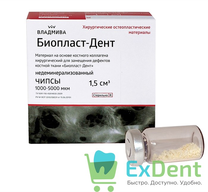 БиопластДент, чипсы (1000-5000 мкм, 1,5 куб.см) для восстановления костной ткани - фото 38051